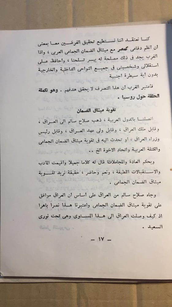 خطاب الرئيس جمال عبدالناصر _ جمال عبدالناصر_H1
