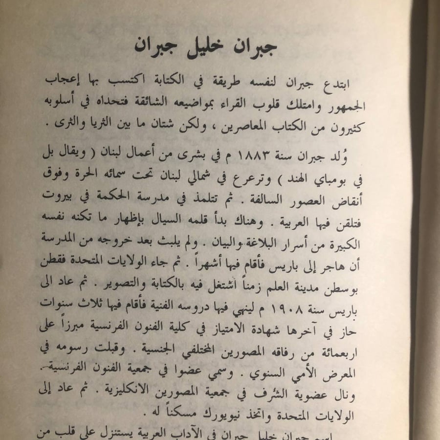 البدائع والطرائف _ جبران خليل جبران