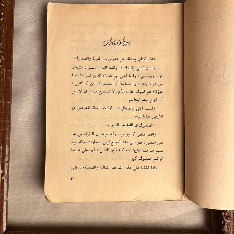 ملوك وصعاليك -صالح جودت