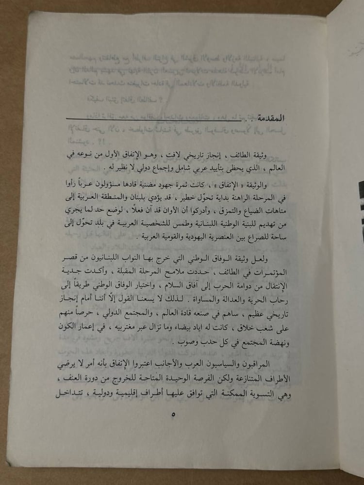لبنان و الطائف - سعيد سلمان - HW26
