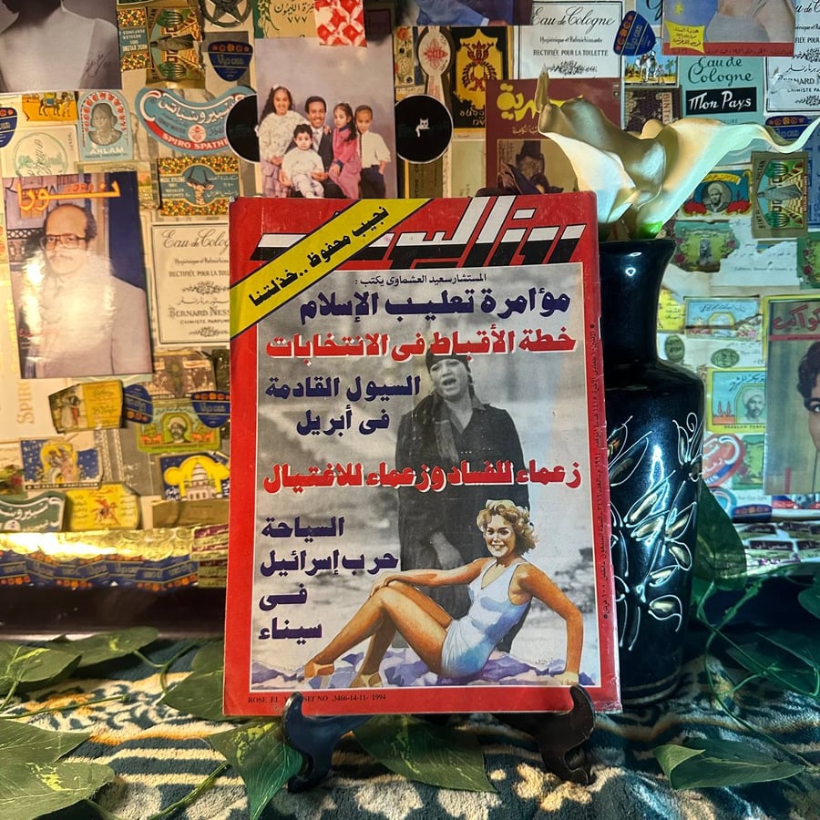 مجلة روز اليوسف العدد3466