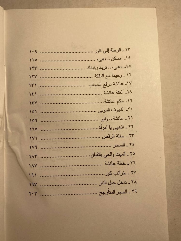 هى او عائشة - سير هنر رايدر هاجارد  (W10)