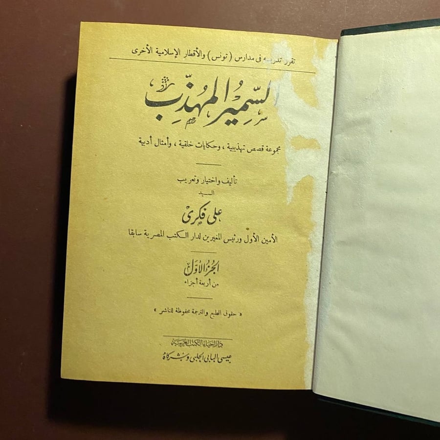 السير المهذب -على فكرى