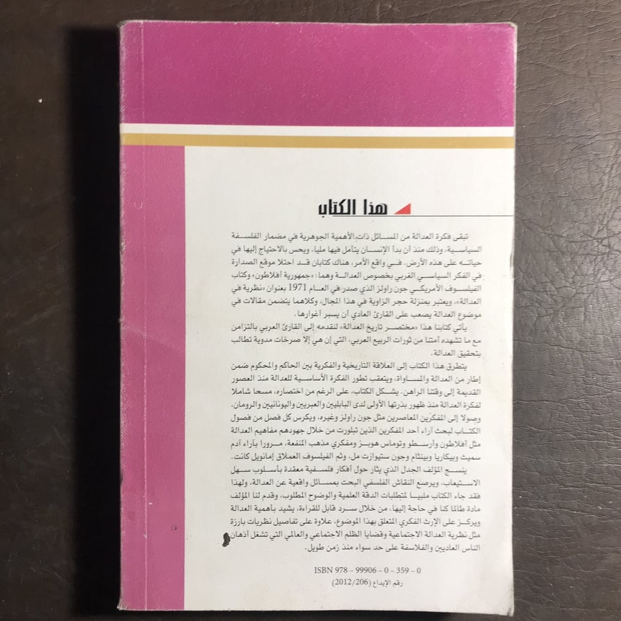 مختصر تاريخ العدالة - ديفيد جونستون