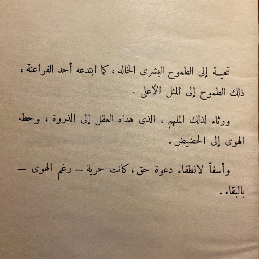 اخناتون أول الموحدين_عبداللطيف غزالي_مكتبة نور الشريفD11