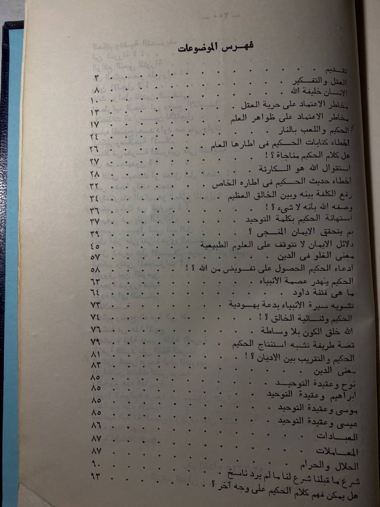 الحكيم في حديثه مع الله(A2)