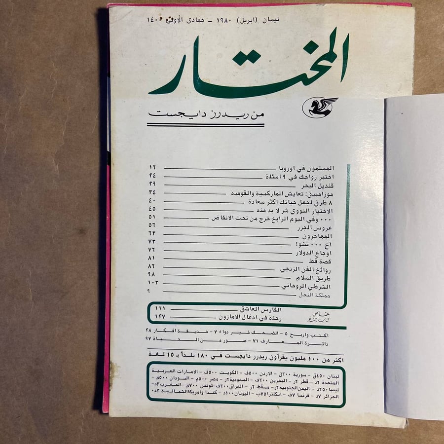 المختار من ريدرز دايچست