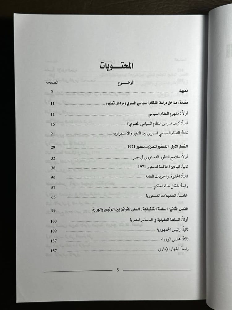 كتاب النظام السياسي المصري