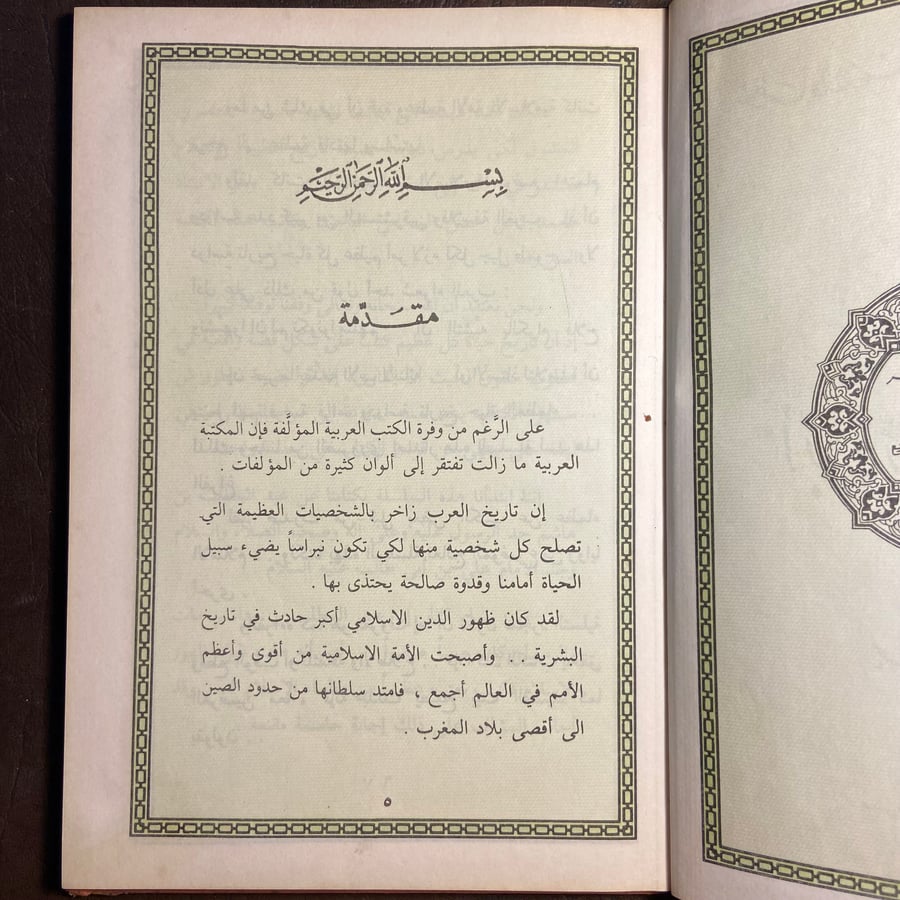 أبو ذر العفاري-محمد كامل