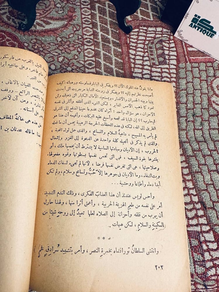 اليوم الموعود - نجيب الكيلاني