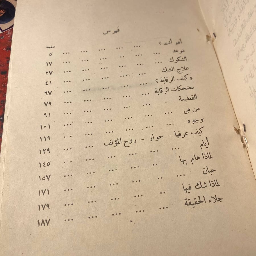 سارة - عباس محمود العقاد