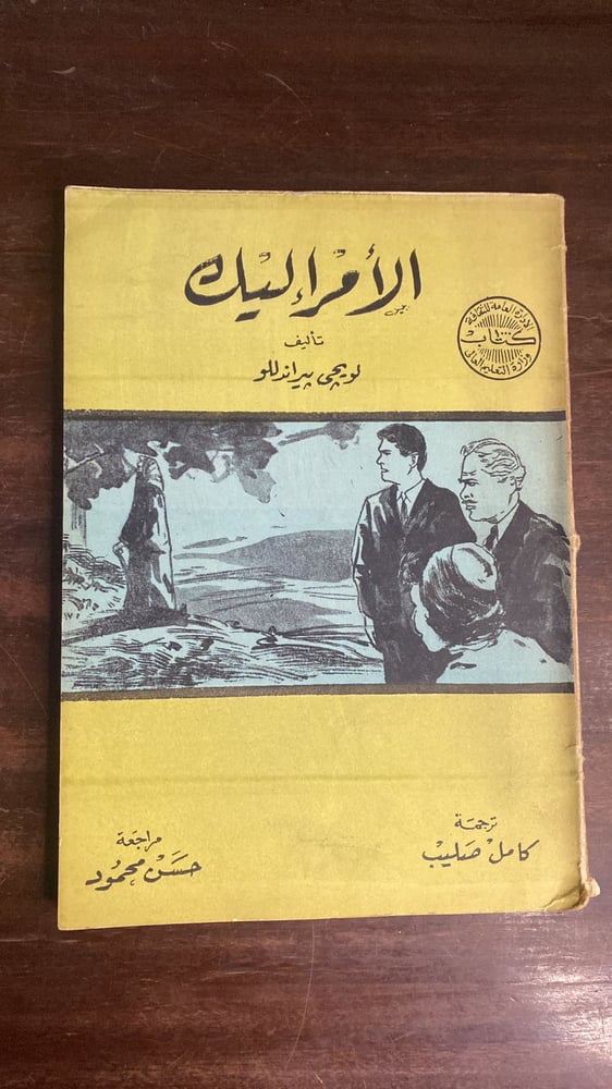 الأمر اليك-لويجي بيراندللو(K2)