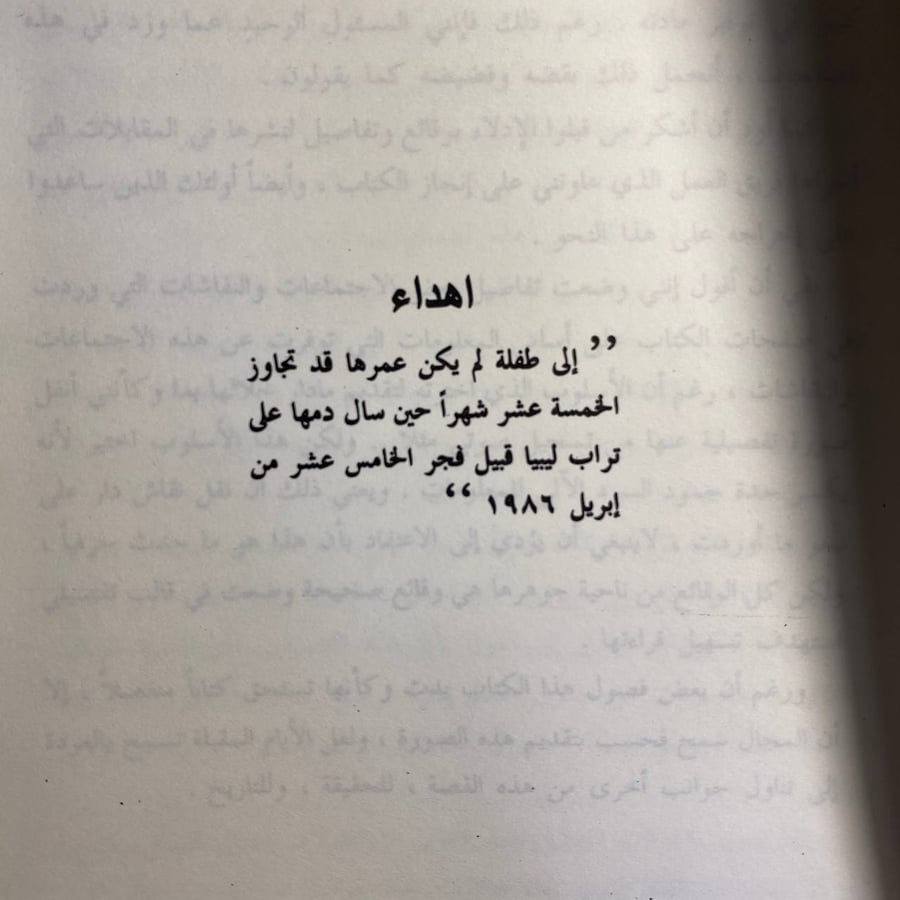سراب طرابلس - يوسف امين شاكر