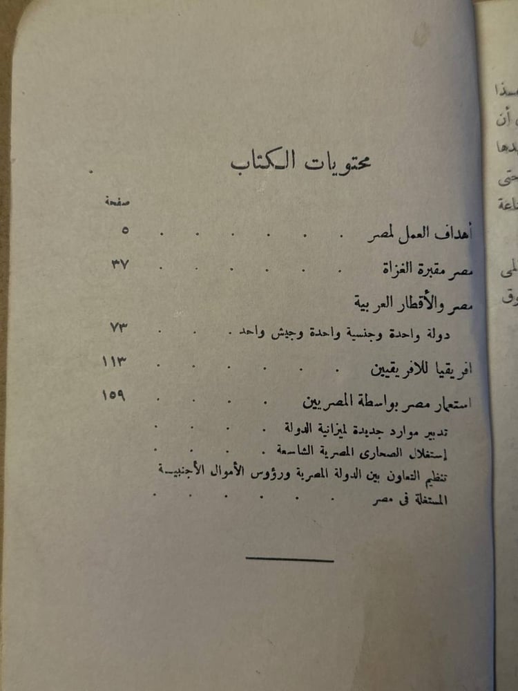العمل لمصر بعث دولة و احياء مجد - محمود كامل