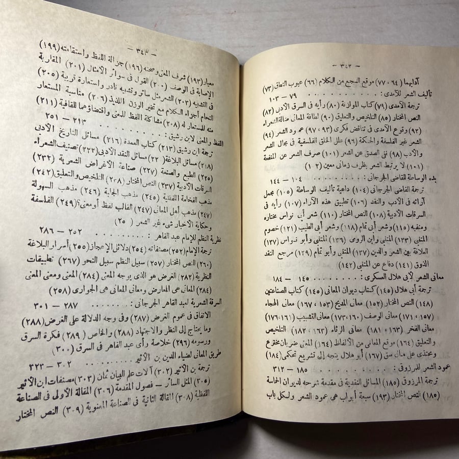 نصوص نقدية لأعلام النقاد العرب-محمد السعد