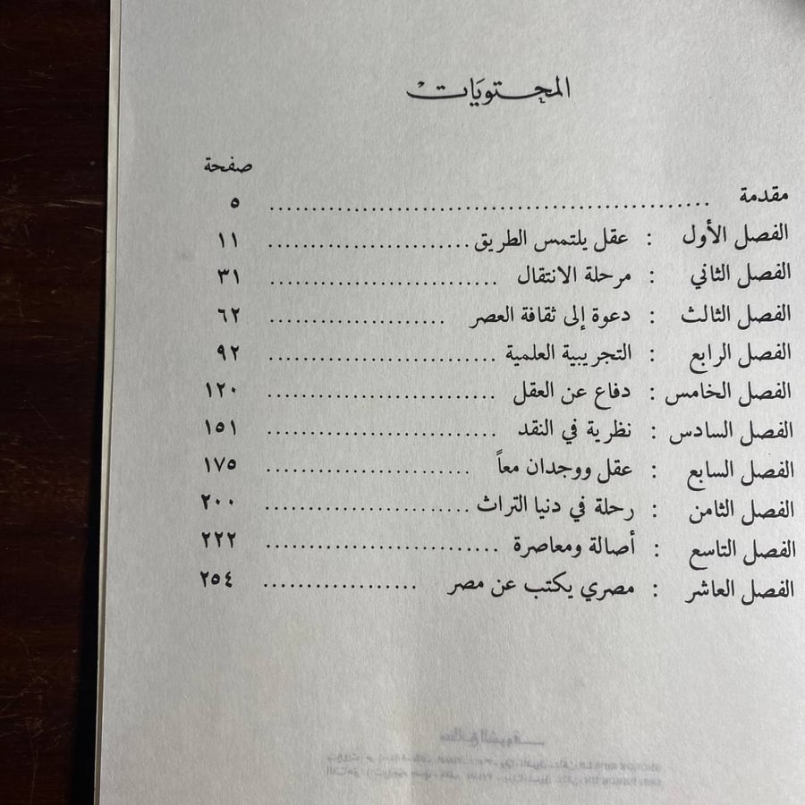 قصة عقل -زكى نجيب محمود -MS