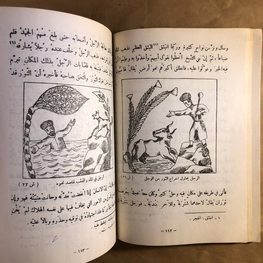 كليلة ودمنة -بيدبا الفيلسوف