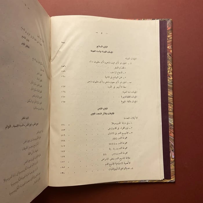 كتاب أساسيات علم الوراثة - د. عبدالعظيم طنطاوي