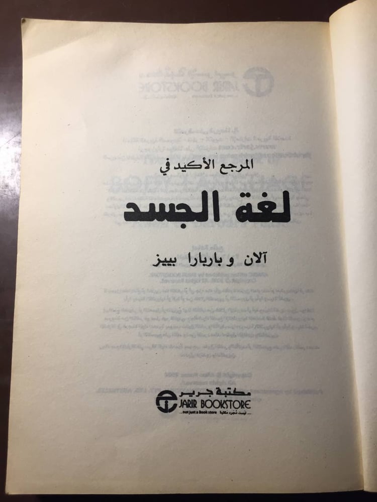 لغة الجسد - الان باربارا -MS