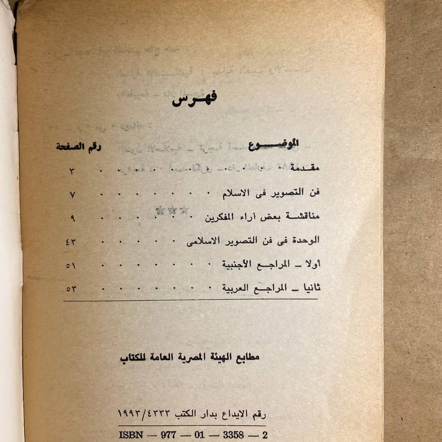 فلسفة فن التصوير الاسلامى -وفاء ابراهيم-K1