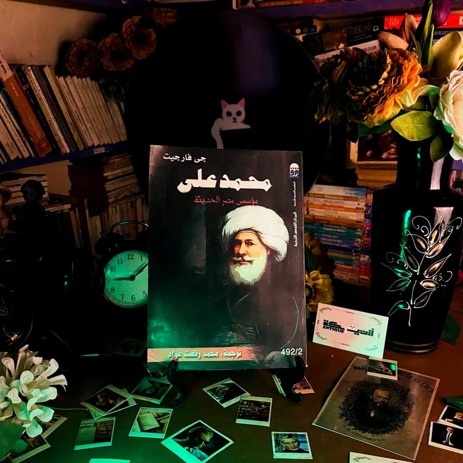 محمد على مؤسس مصر الحديثة - جي فارجيت