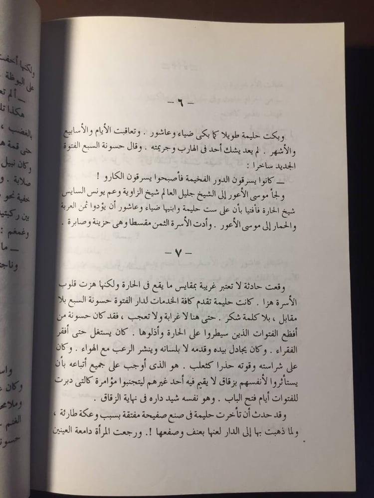 ملحمة الحرافيش -نجيب محفوظ-ms