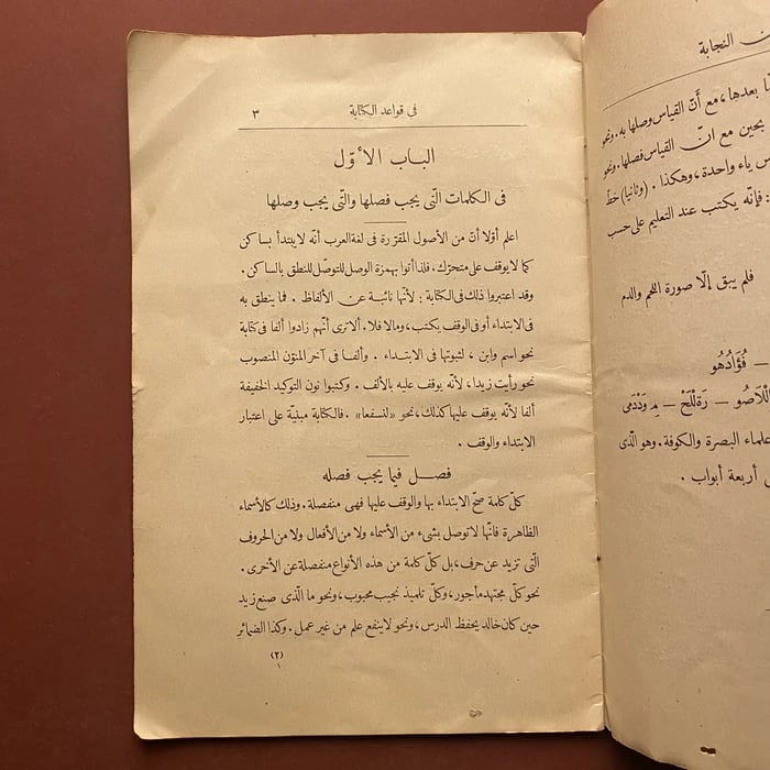 عنوان النجابة في قواعد الكتابة  - مصطفي السفطي