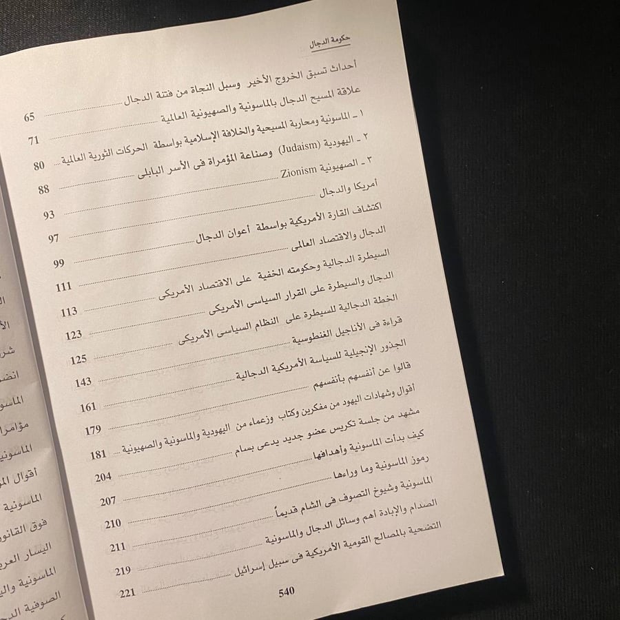 حكومة الدجال -منصور عبدالحكيم