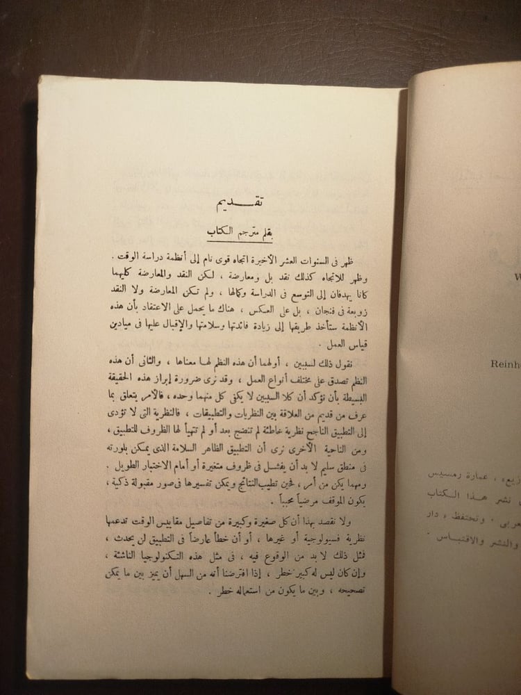 شراء كتاب قياس العمل من متجر انتيكا