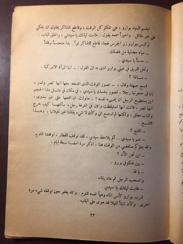 جريمة في قطار الشرق السريع-اغاتا كريسيتي-ms