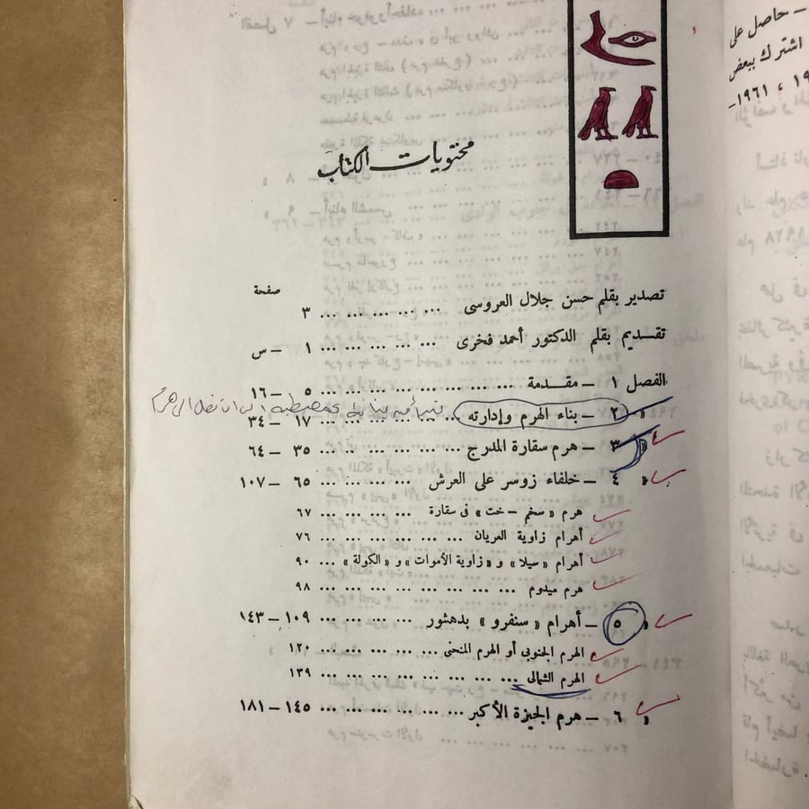 الاهرامات المصرية-أحمد فخرى
