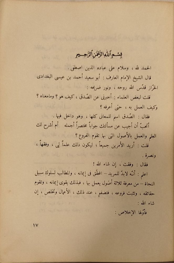 الطريق الى الله -عبد الحليم محمود