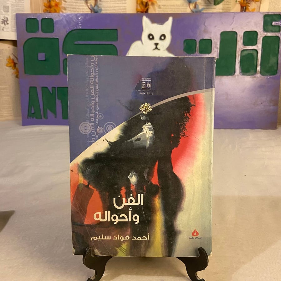شراء كتاب الفن وأحواله في السعودية