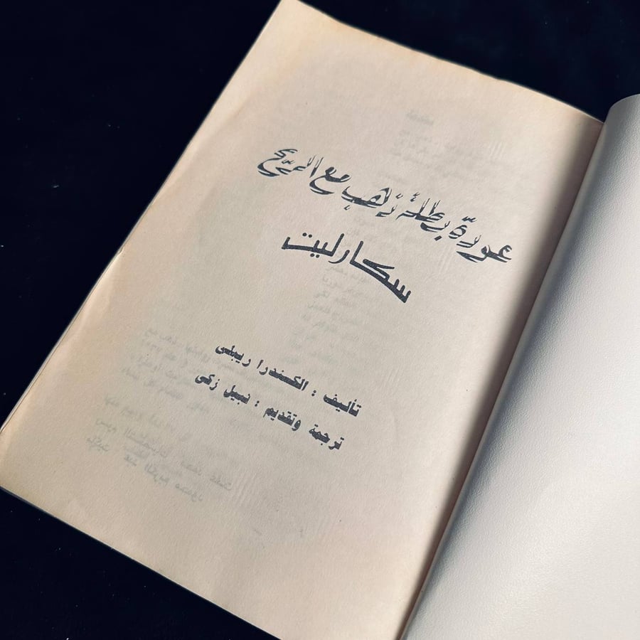 عودة بطلة ذهب مع الريح - الكسندرا ريبلي