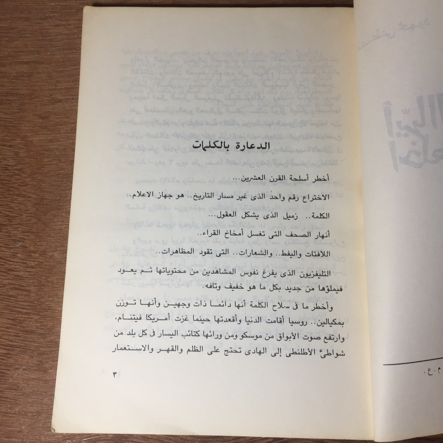ايها السادة اخلعوا الاقنعة - مصطفي محمود #3067    X-(X4)