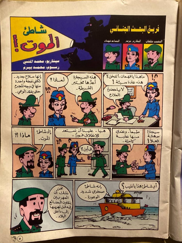 مجلة ماجد(VV)