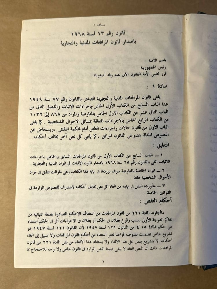 التعليق علي قانون المرافعات متضمنا تعديلات القانون 6 لسنه 1991 - عزالدين الدناصوري - HW28