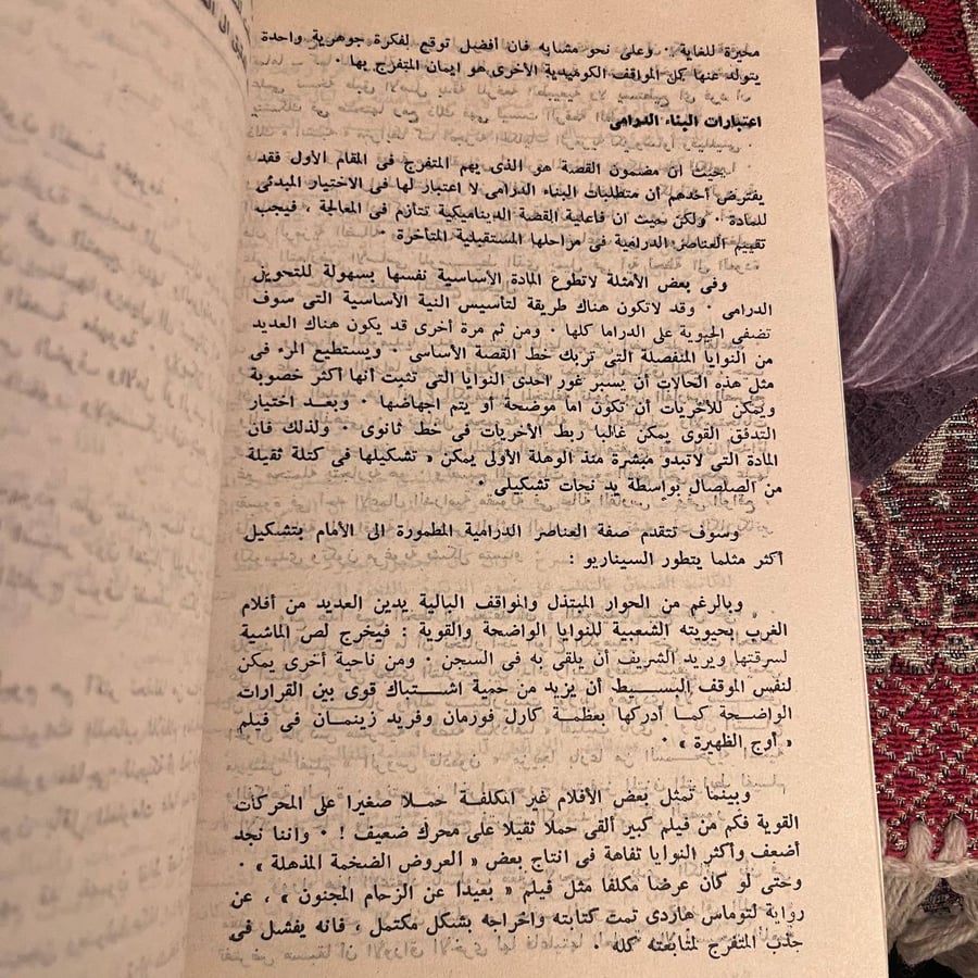 فن كتابة السيناريو - يوجين فال - RB1