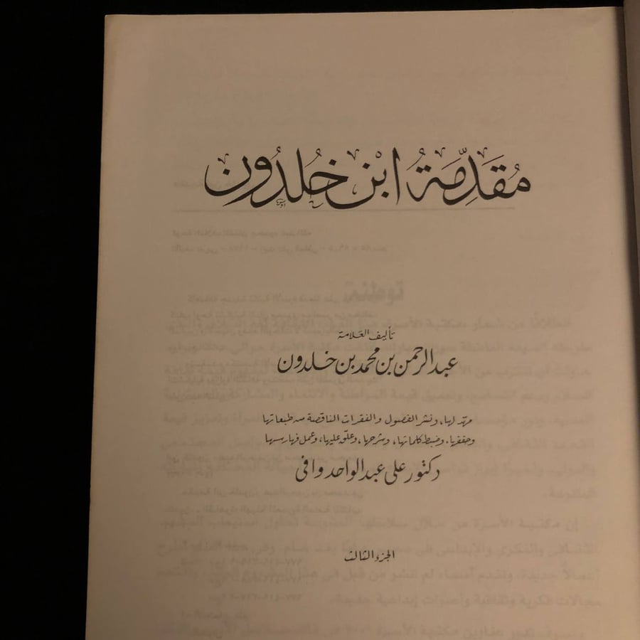 مقدمة ابن خلدون الجزء الثالث _ عبد الرحمن بن خلدون