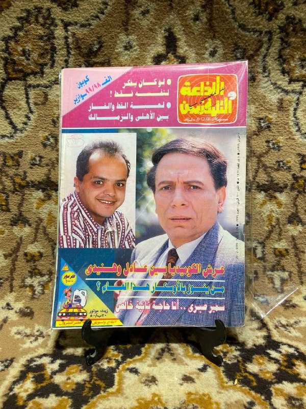 مجلة الاذاعة والتلفزيون العدد 3336 -J1