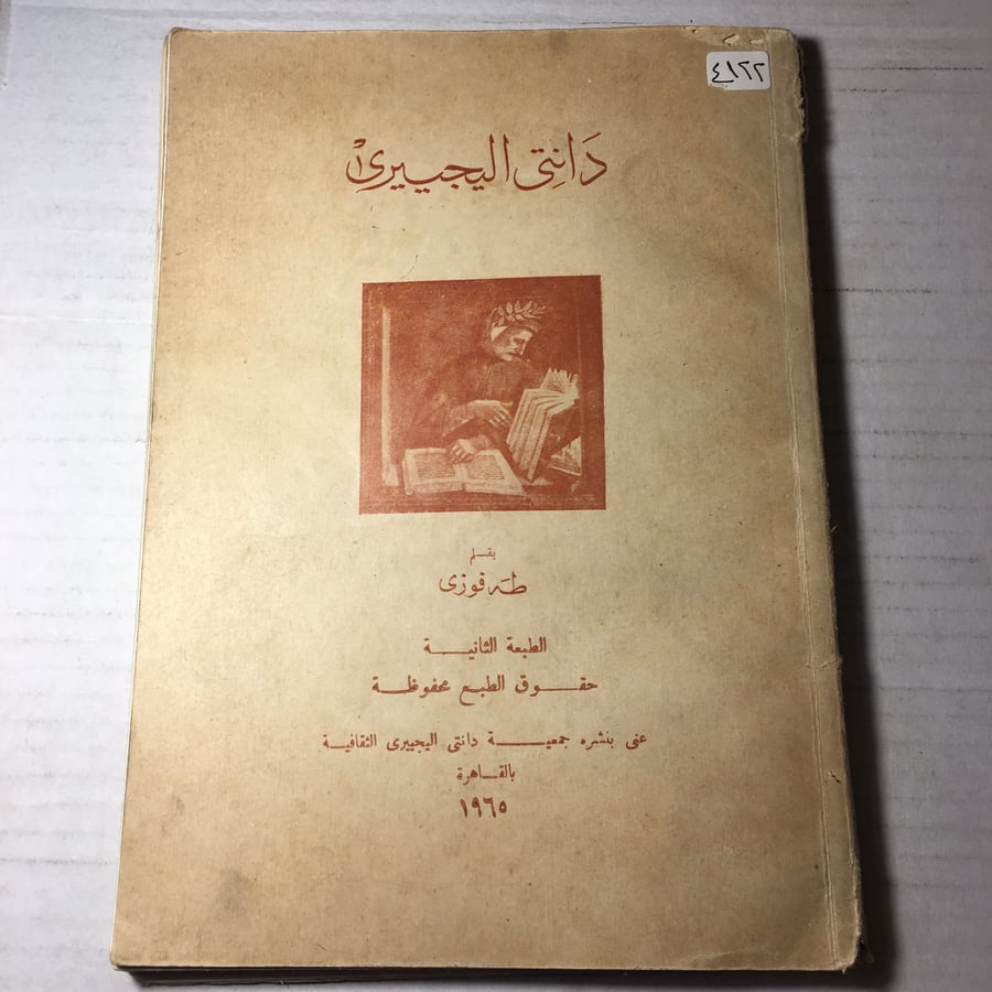 دانتي اليجري_بقلم طه فوزي L12