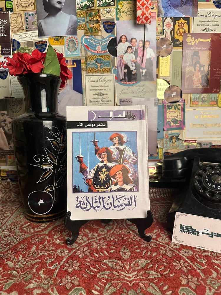 الفرسان الثلاثة - اسكندر دوماس الاب