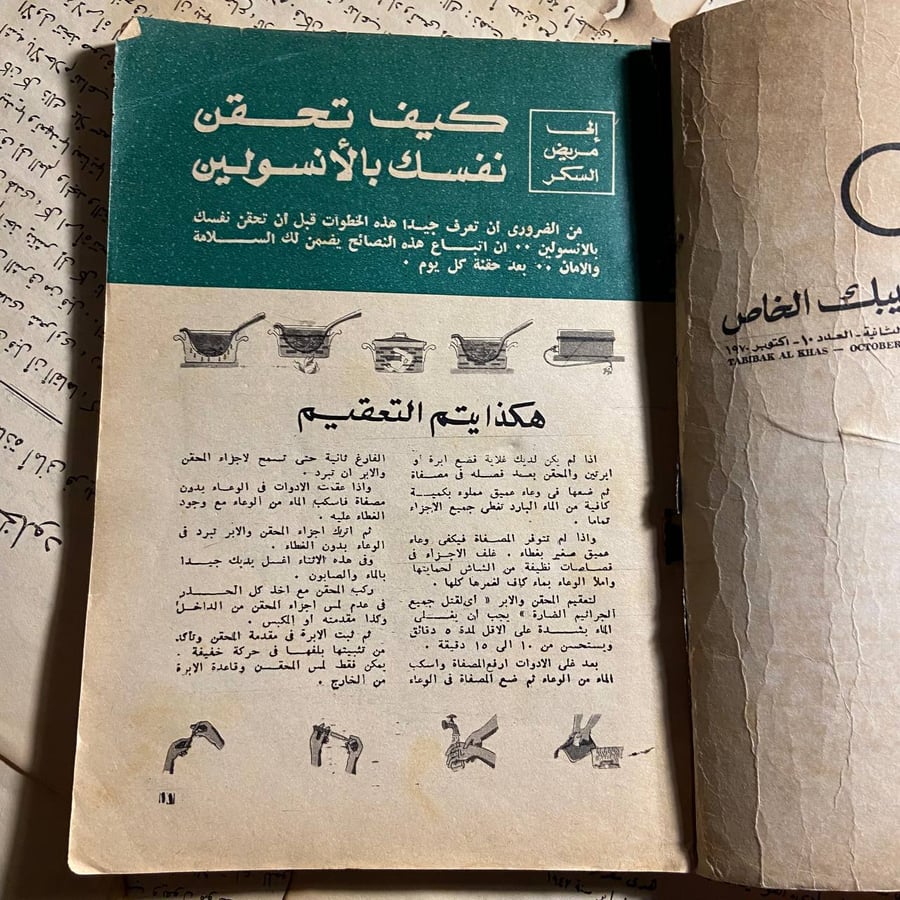 طبيبك الخاص (العدد 10) - L12