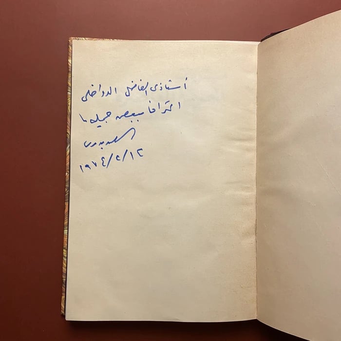 كتاب مستويات العربية المعاصرة في مصر-السعيد محمد البدوي