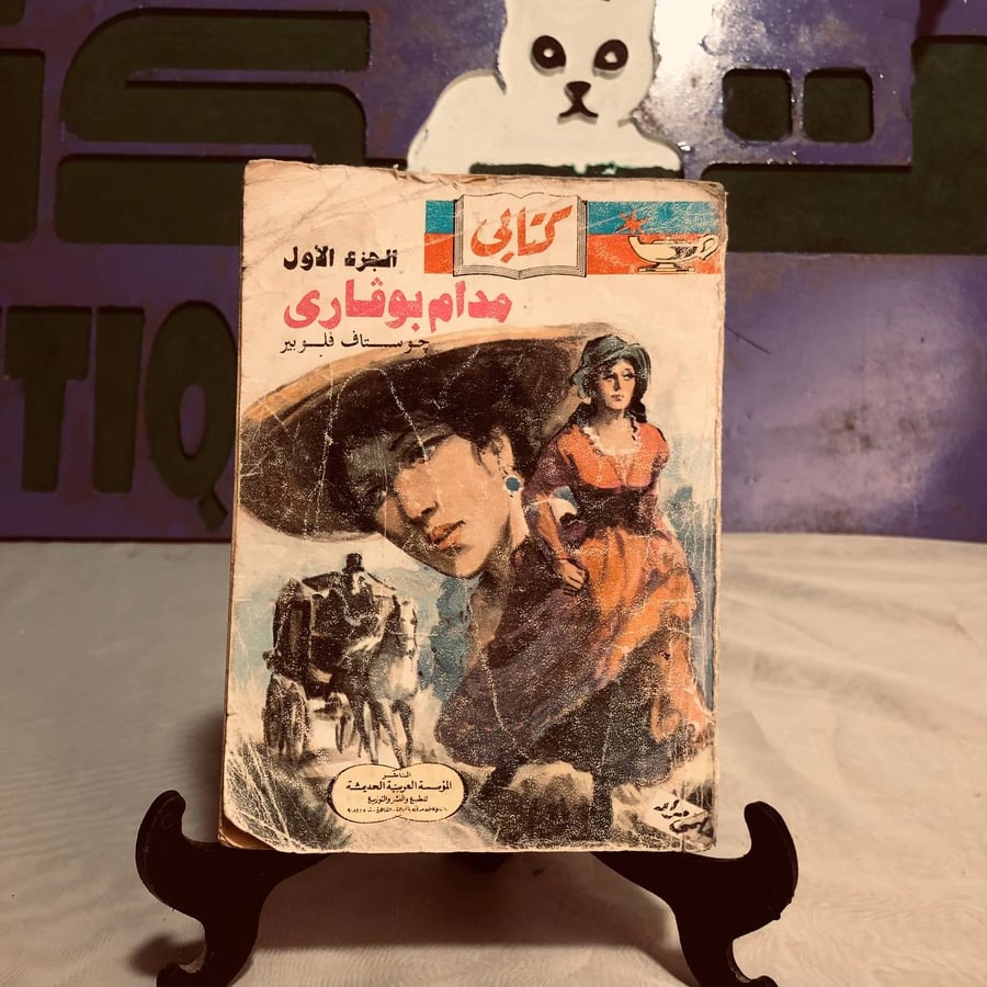 مدام بوقاری _ حلمي مراد _ Tx6