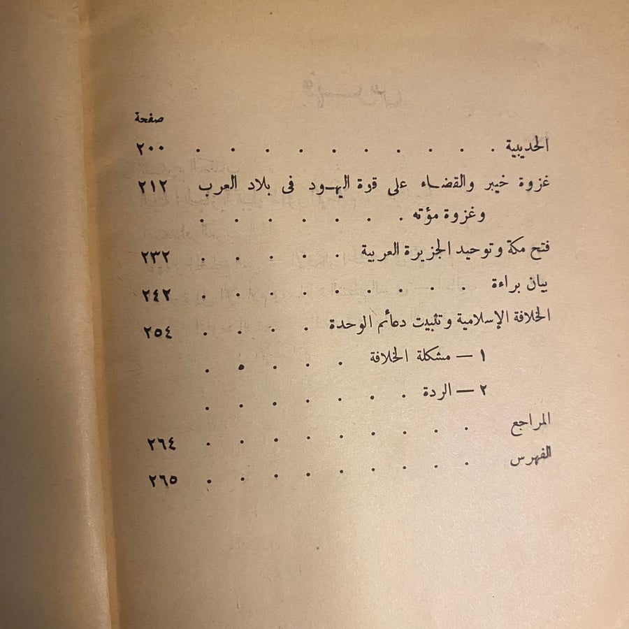 الدولة الاسلامية الاولى-احمد الشريف-O13