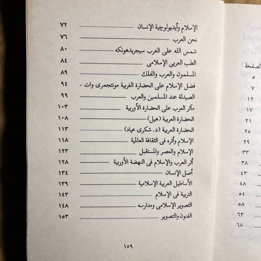 الحضارة الاسلامية - عبدالتواب يوسف
