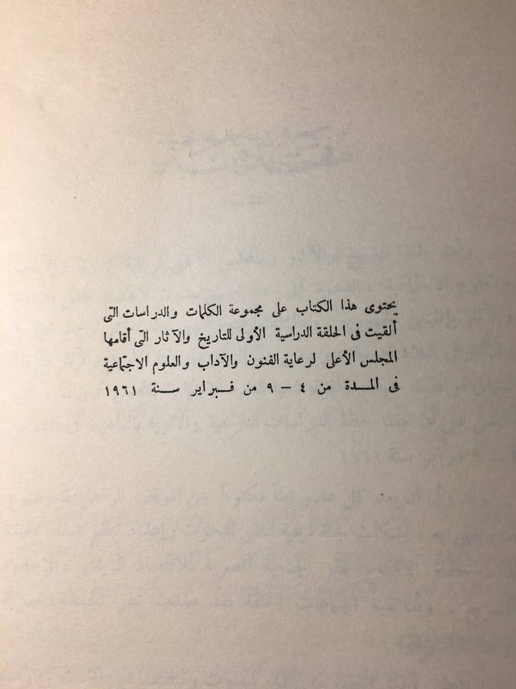 التاريخ و الاثار_الحلقة الدراسية الاولي