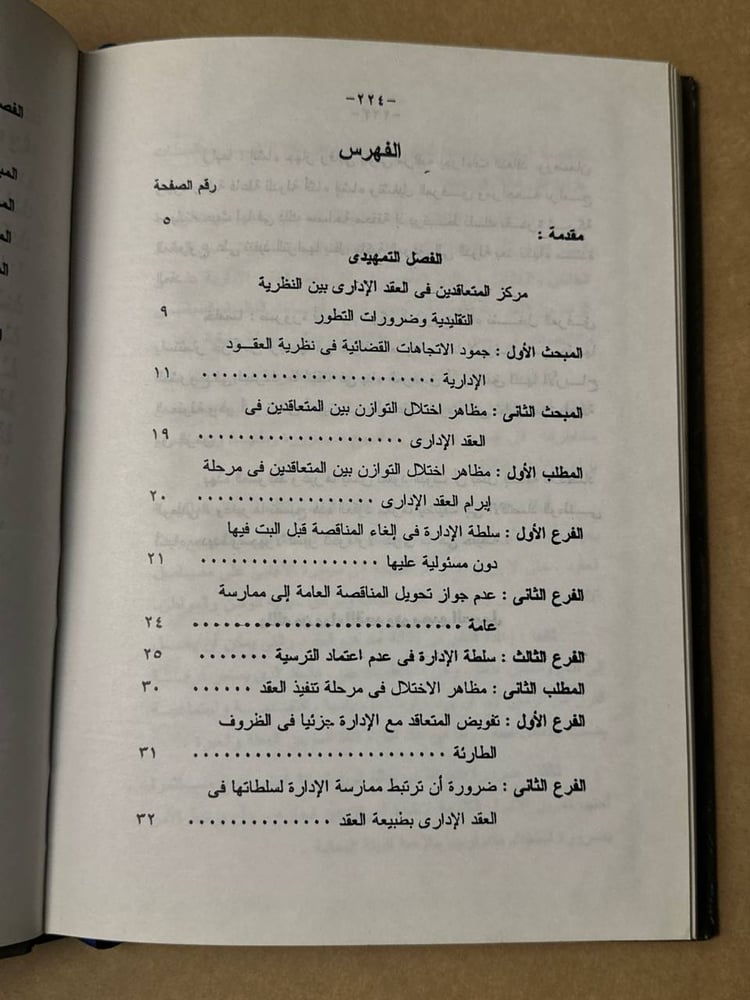 عقود البوت B.O.T و التطور الحديث لعقد الالتزام - جابر جاد نصار - HW27