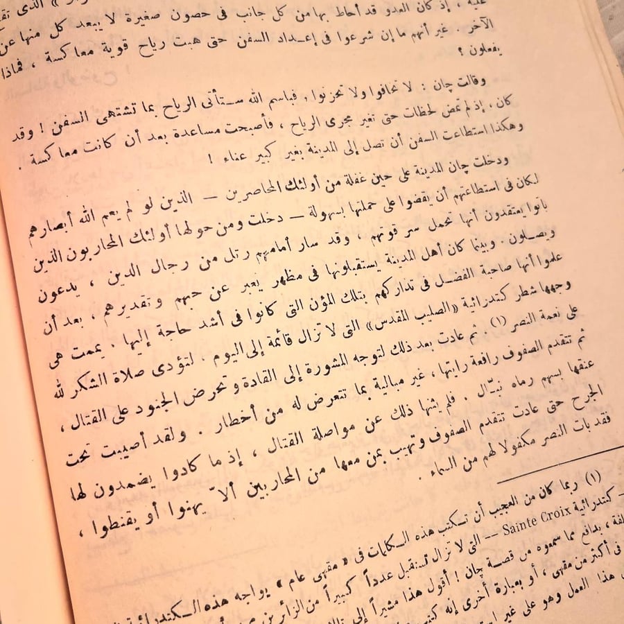 جان دارك- عبداللطيف الدمياطي